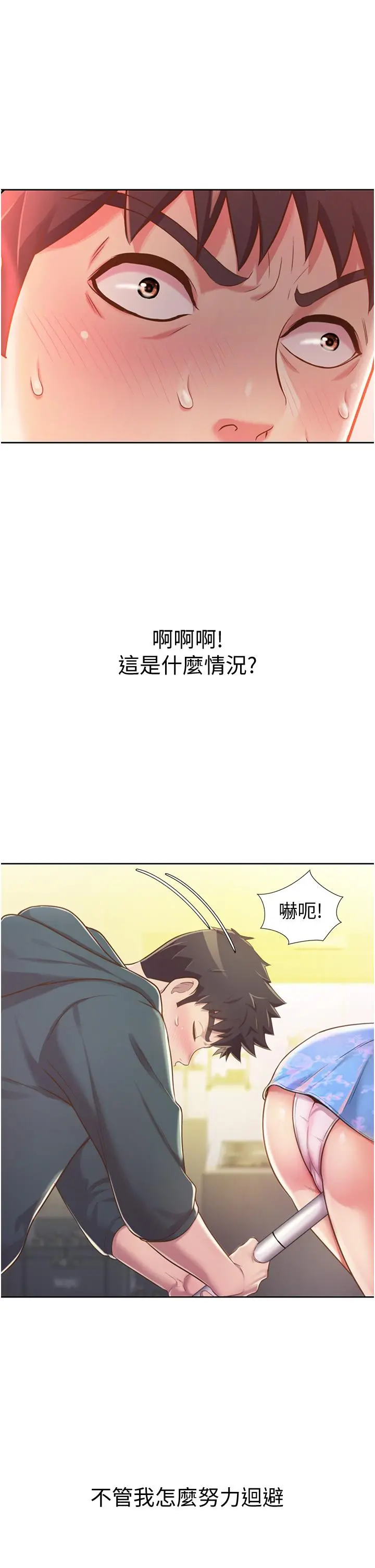 姊姊爱做菜 - 第7话-我没事，你继续做 - page 20