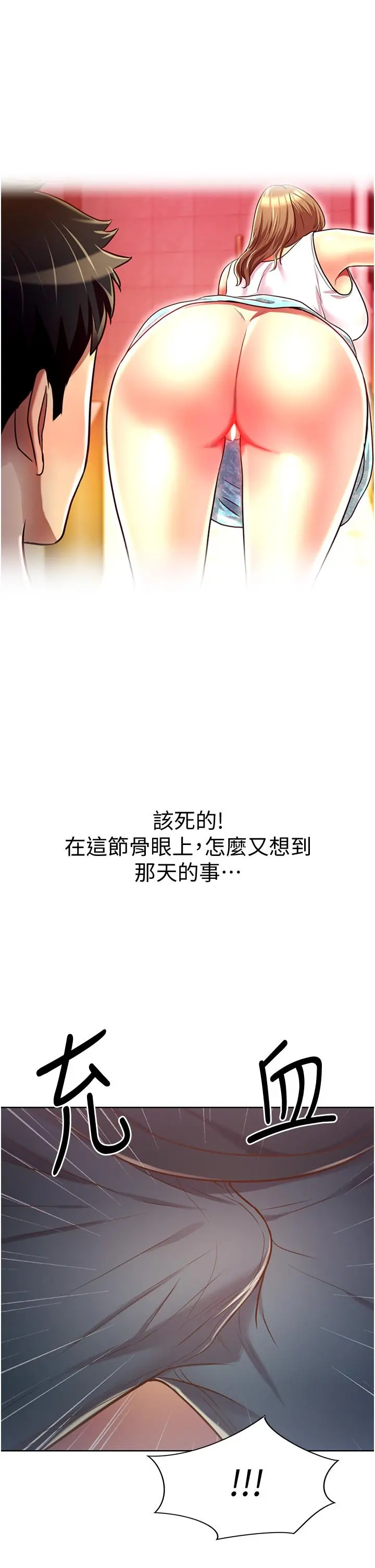 姊姊爱做菜 - 第7话-我没事，你继续做 - page 22
