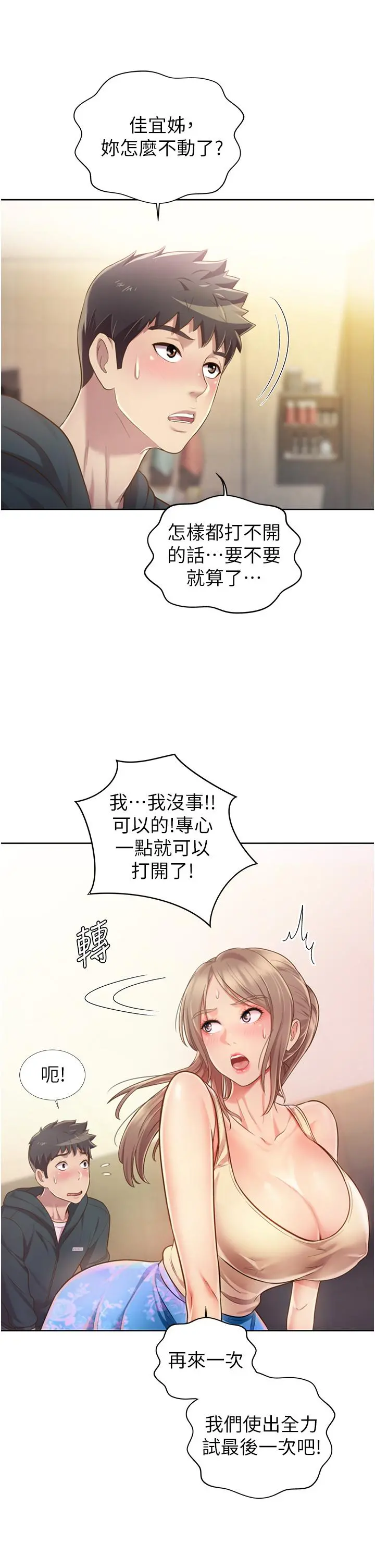 姊姊爱做菜 - 第7话-我没事，你继续做 - page 37