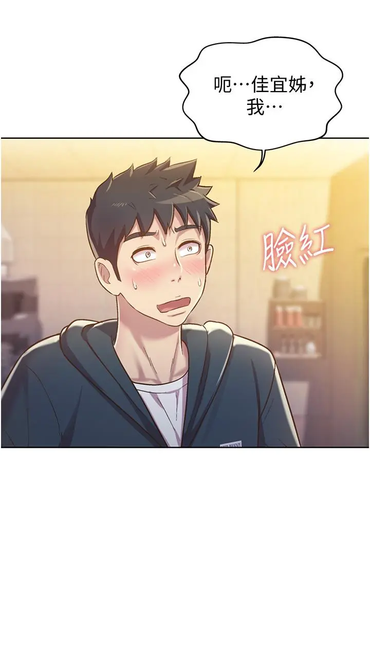 姊姊爱做菜 - 第7话-我没事，你继续做 - page 46