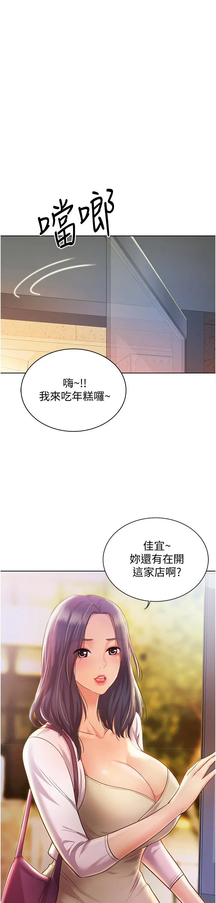 姊姊爱做菜 - 第7话-我没事，你继续做 - page 47