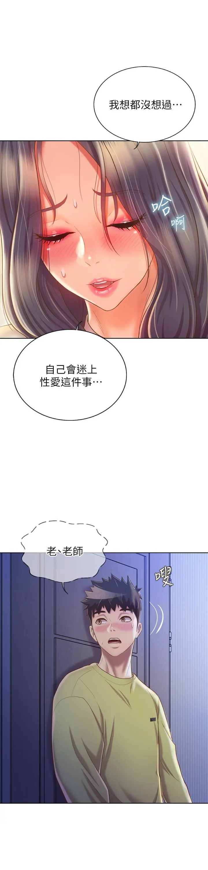 姊姊爱做菜 - 第32话-彻底体验性爱的快感 - page 21