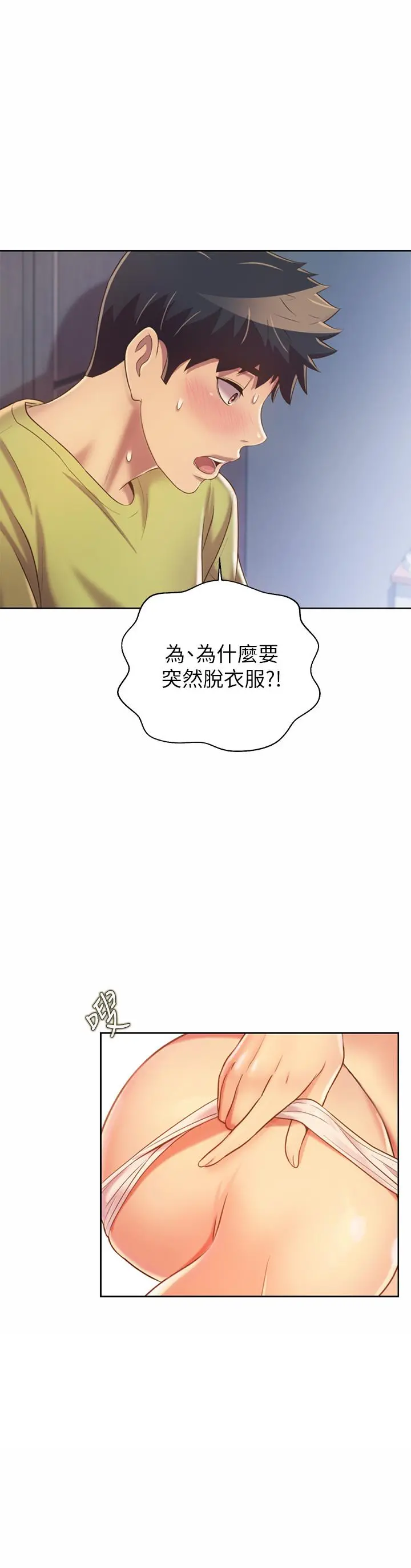 姊姊爱做菜 - 第32话-彻底体验性爱的快感 - page 29