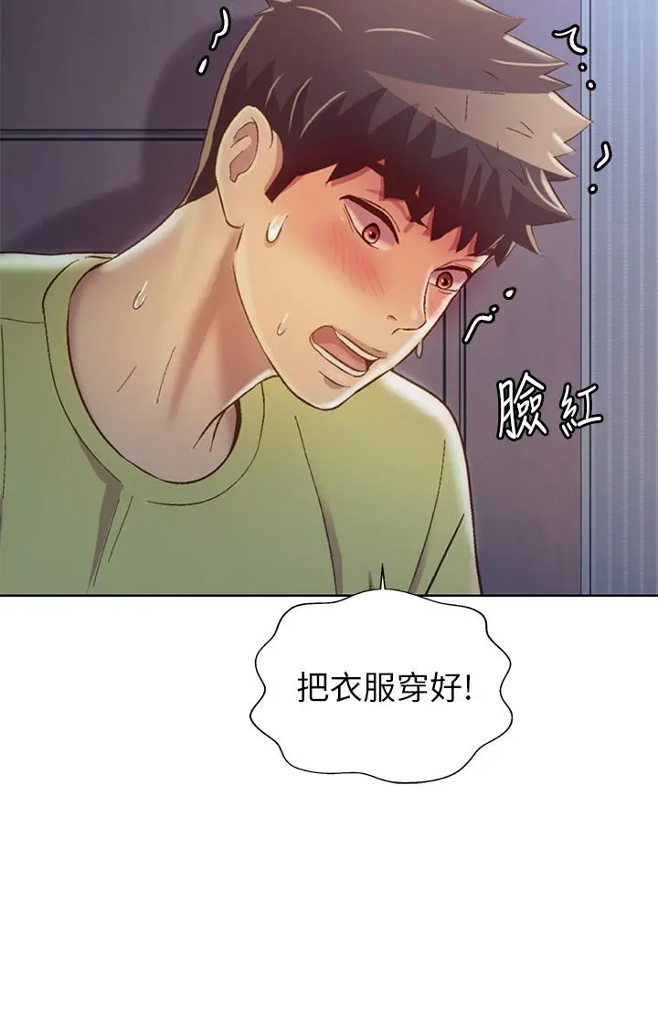 姊姊爱做菜 - 第32话-彻底体验性爱的快感 - page 33