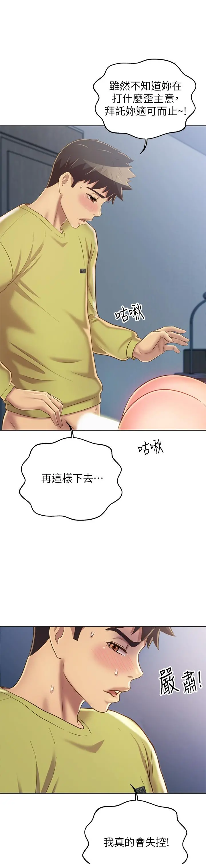 姊姊爱做菜 - 第32话-彻底体验性爱的快感 - page 40