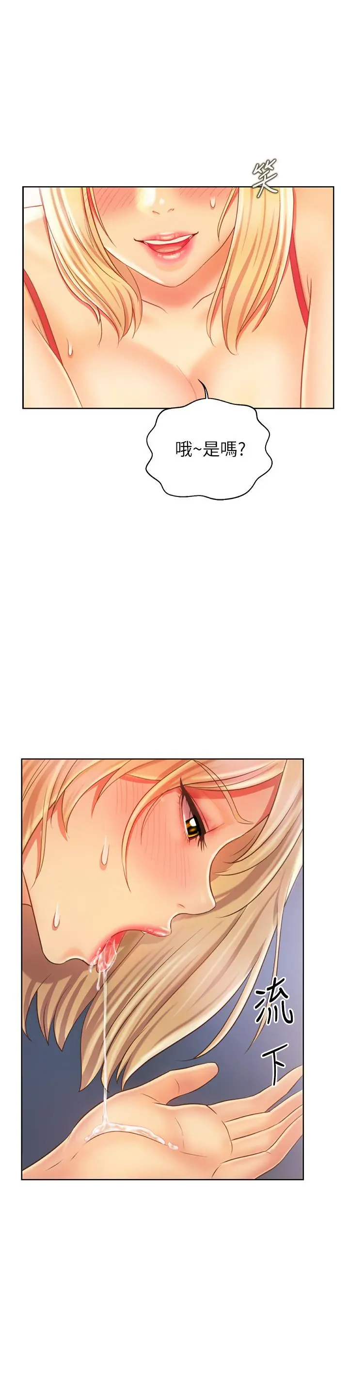 姊姊爱做菜 - 第32话-彻底体验性爱的快感 - page 42