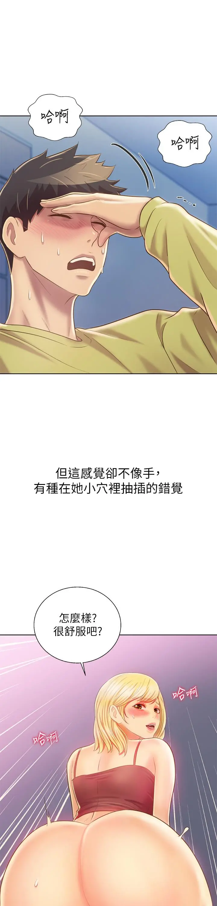 姊姊爱做菜 - 第32话-彻底体验性爱的快感 - page 45