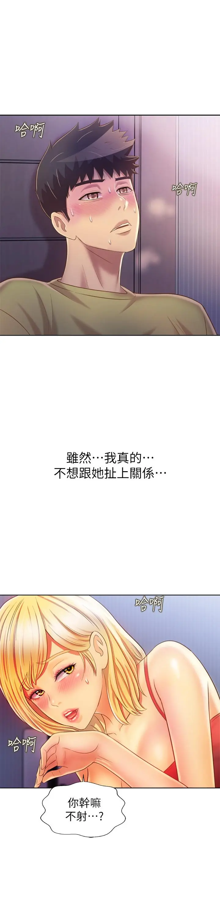 姊姊爱做菜 - 第32话-彻底体验性爱的快感 - page 51