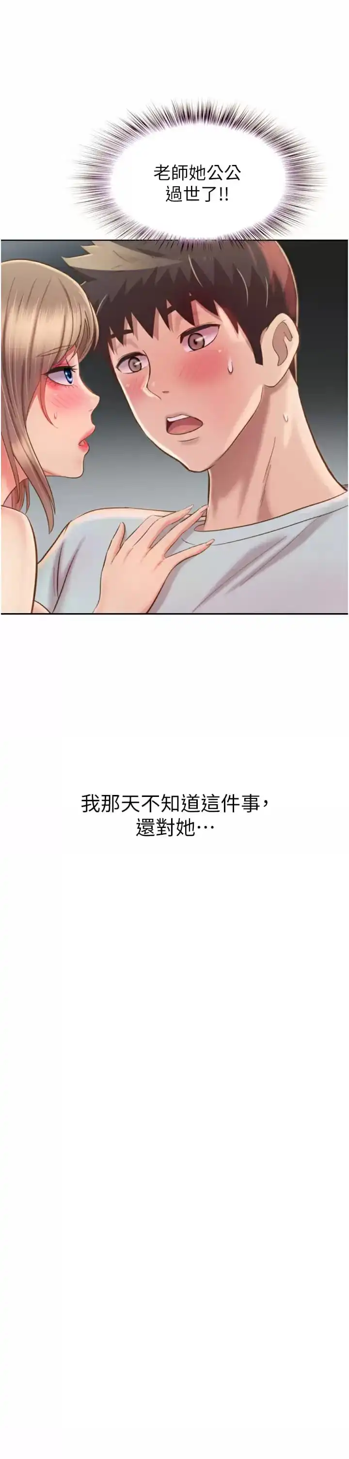 姊姊爱做菜 - 第65话-在老师家大胆做爱 - page 3