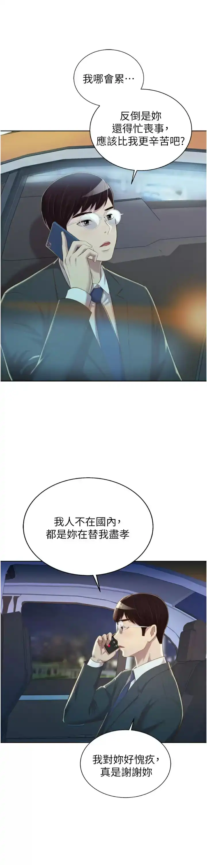 姊姊爱做菜 - 第65话-在老师家大胆做爱 - page 7