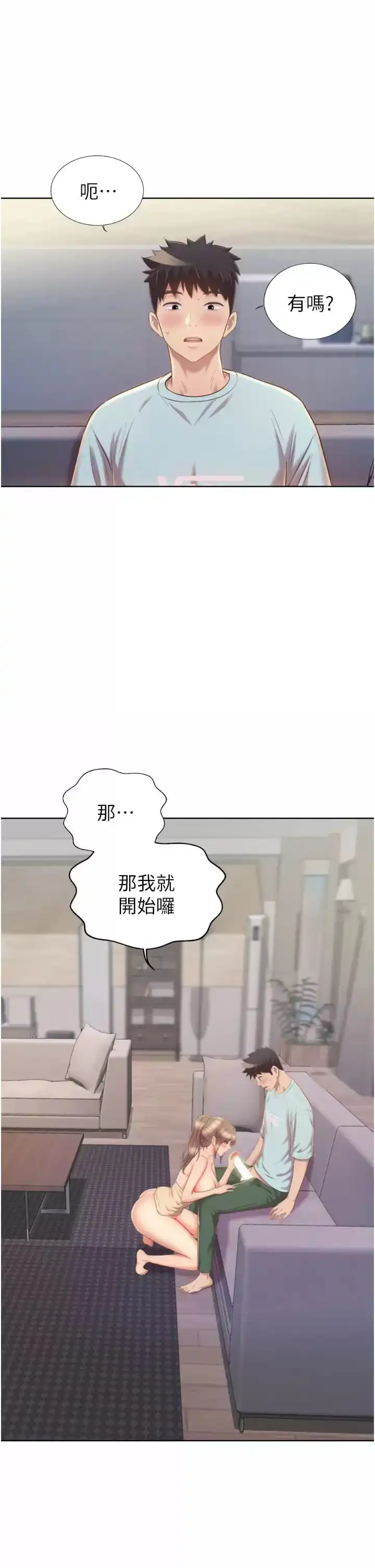 姊姊爱做菜 - 第65话-在老师家大胆做爱 - page 15