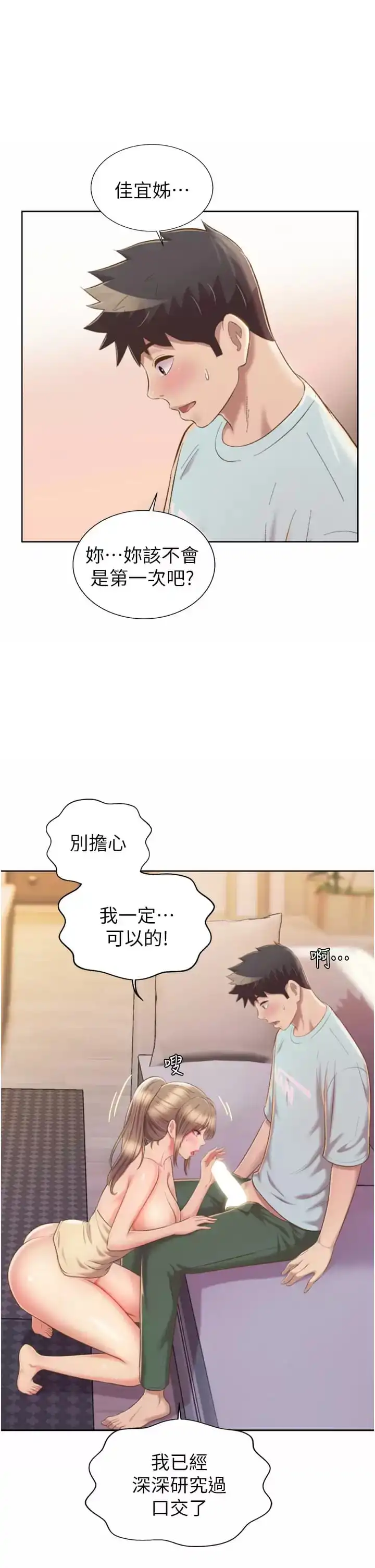 姊姊爱做菜 - 第65话-在老师家大胆做爱 - page 17