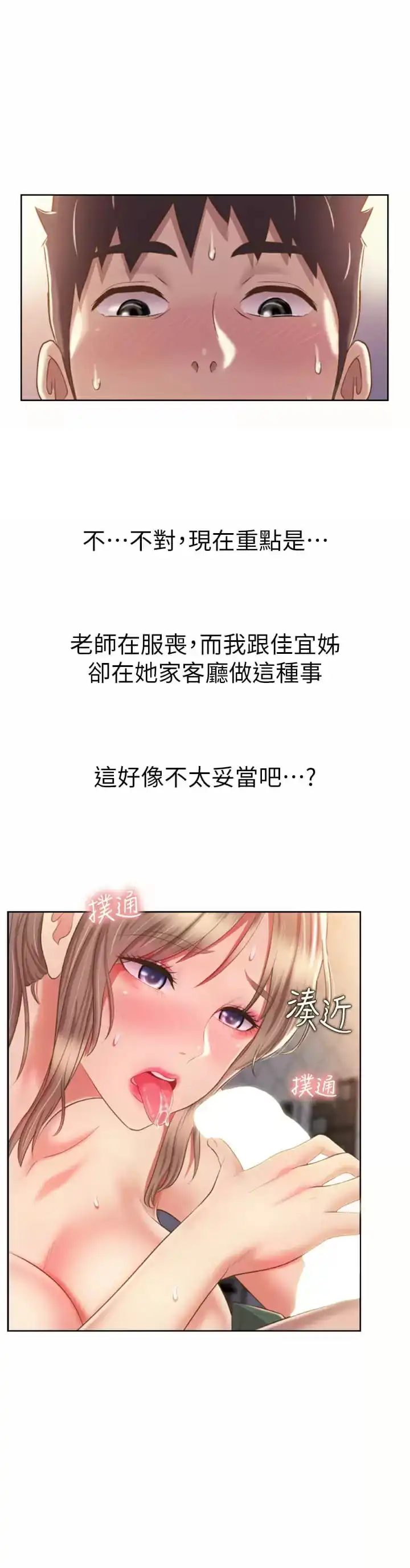 姊姊爱做菜 - 第65话-在老师家大胆做爱 - page 19