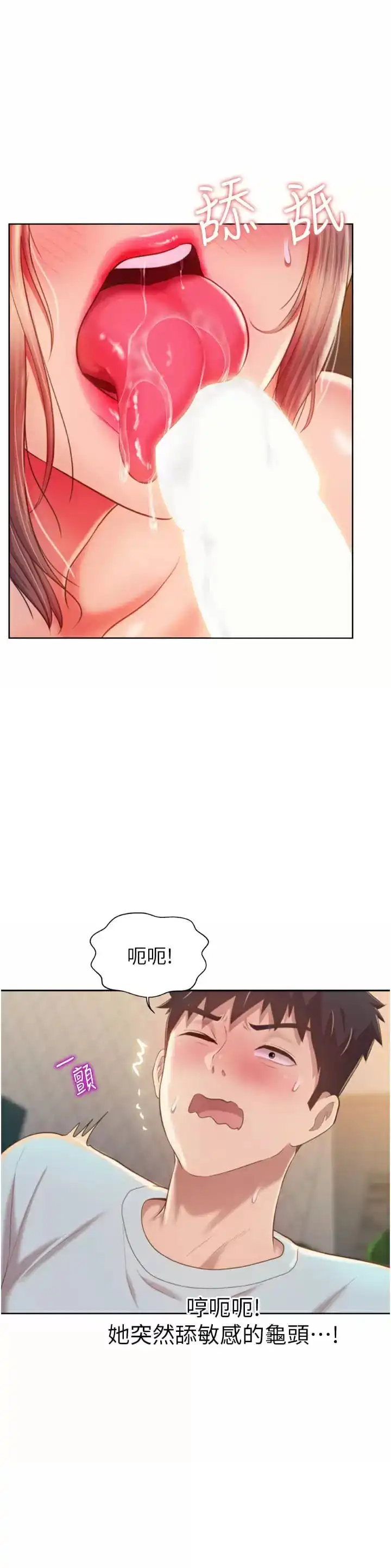 姊姊爱做菜 - 第65话-在老师家大胆做爱 - page 20