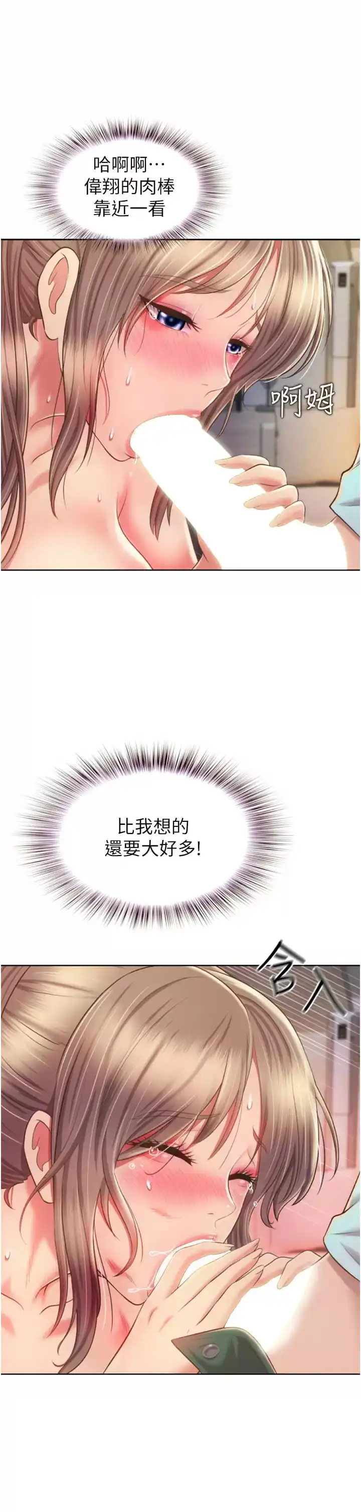 姊姊爱做菜 - 第65话-在老师家大胆做爱 - page 21