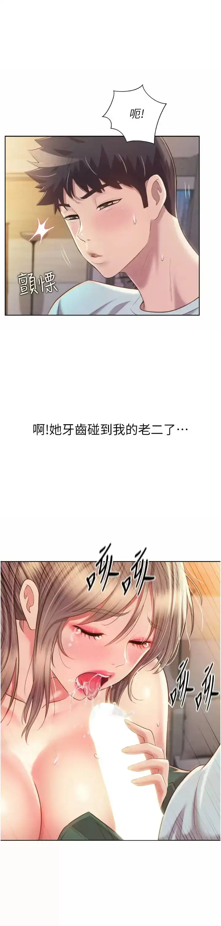 姊姊爱做菜 - 第65话-在老师家大胆做爱 - page 23