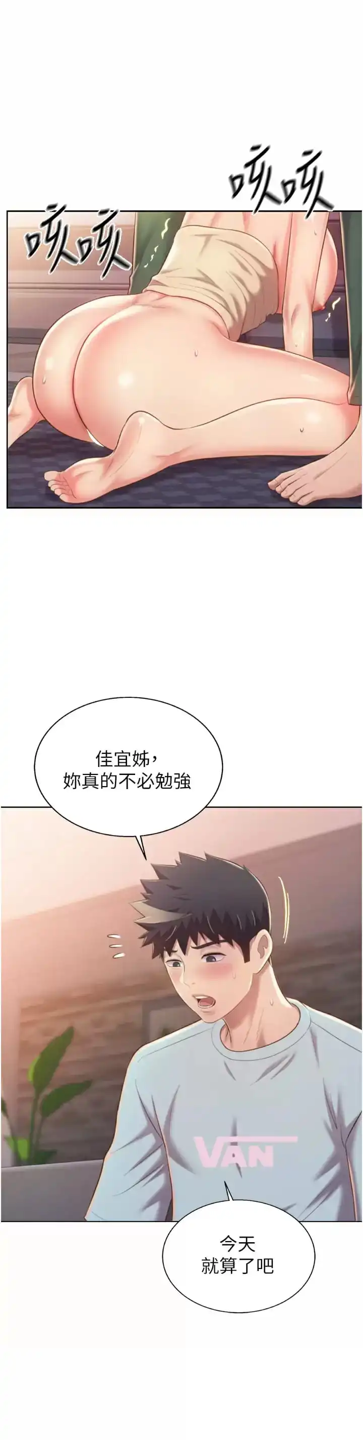 姊姊爱做菜 - 第65话-在老师家大胆做爱 - page 25