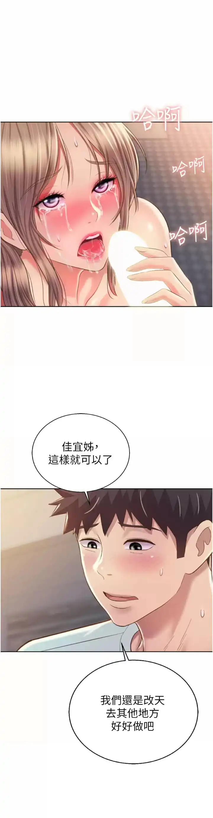 姊姊爱做菜 - 第65话-在老师家大胆做爱 - page 26