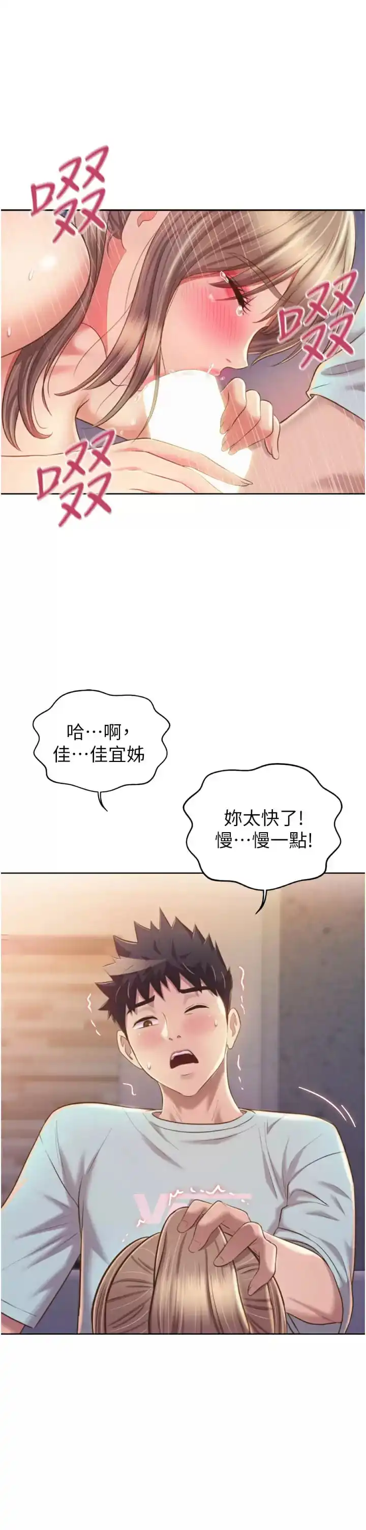 姊姊爱做菜 - 第65话-在老师家大胆做爱 - page 29