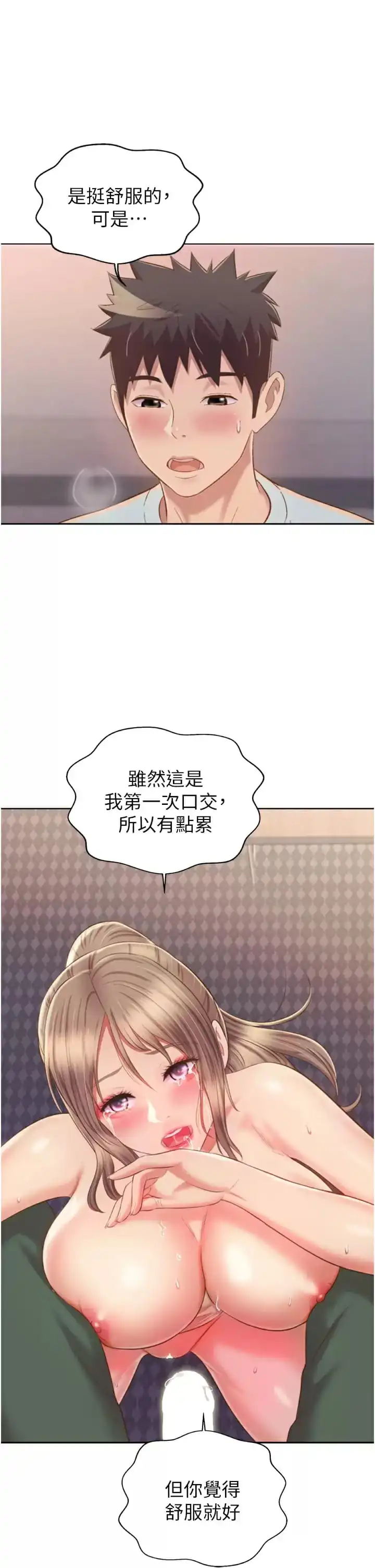 姊姊爱做菜 - 第65话-在老师家大胆做爱 - page 32