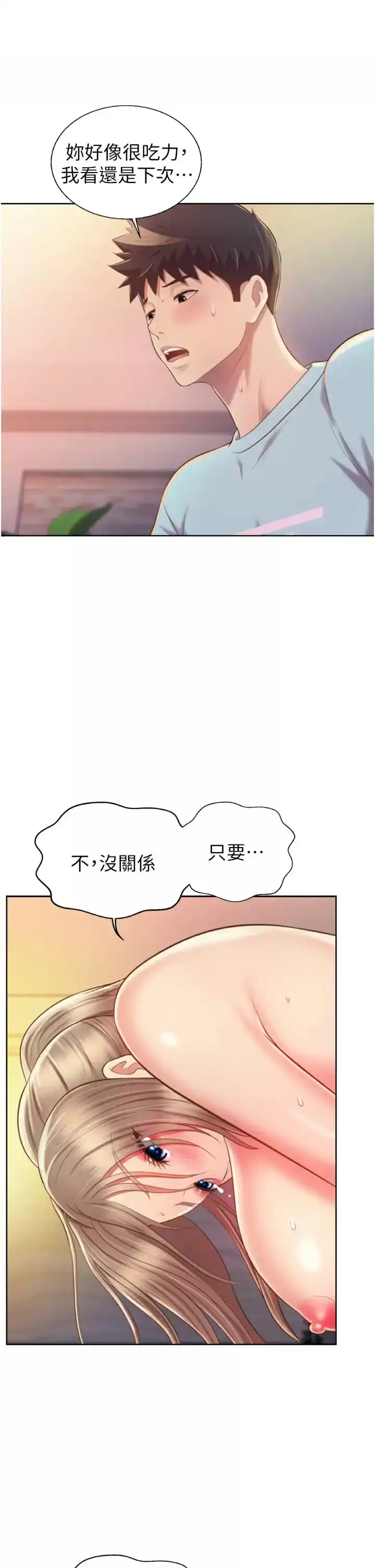 姊姊爱做菜 - 第65话-在老师家大胆做爱 - page 40