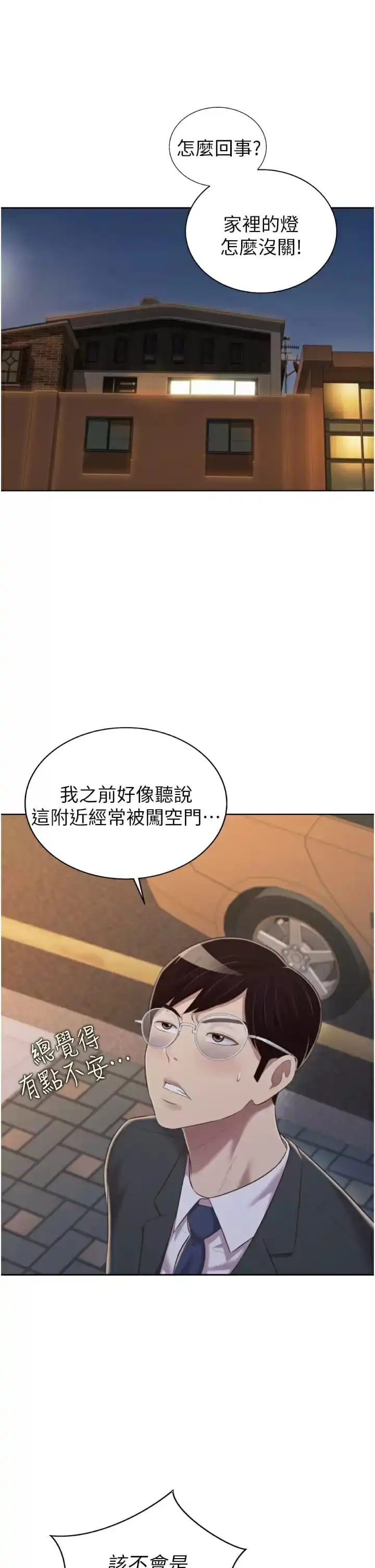 姊姊爱做菜 - 第65话-在老师家大胆做爱 - page 56