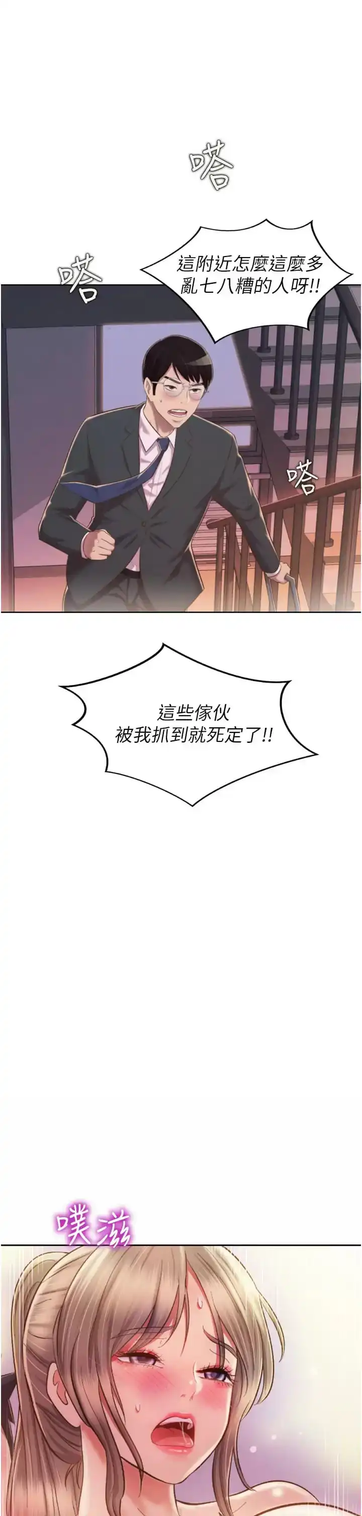 姊姊爱做菜 - 第65话-在老师家大胆做爱 - page 58