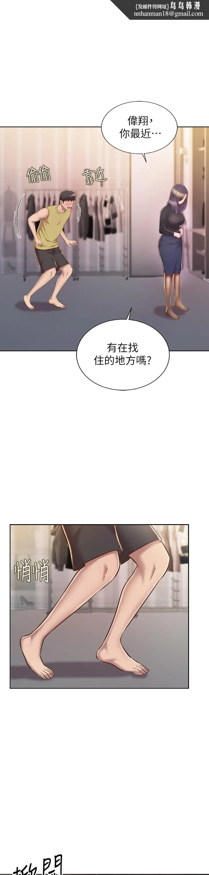 姊姊爱做菜 - 第61话-先让我爽完再说 - page 1