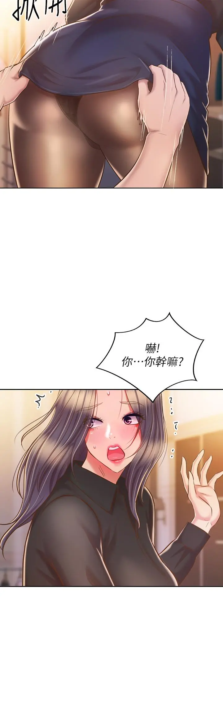 姊姊爱做菜 - 第61话-先让我爽完再说 - page 2