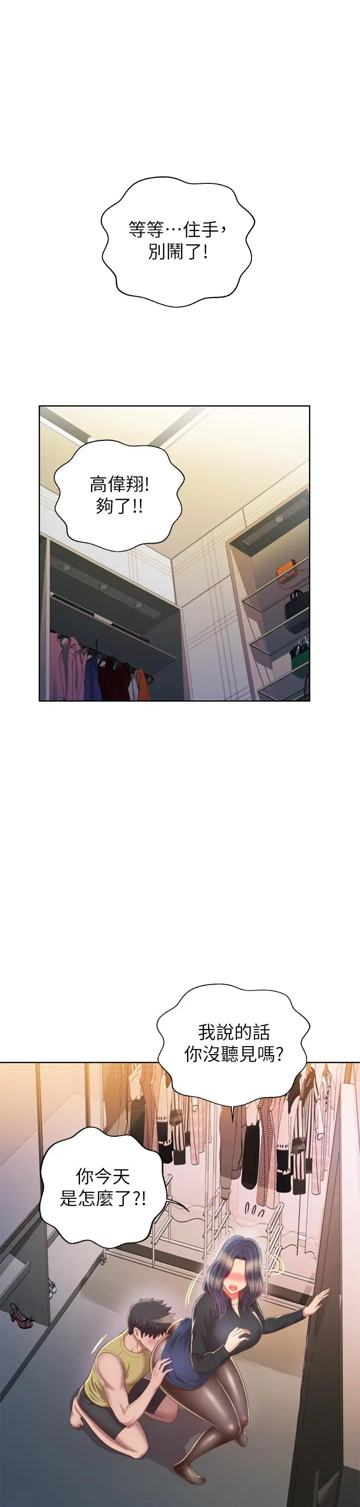 姊姊爱做菜 - 第61话-先让我爽完再说 - page 5