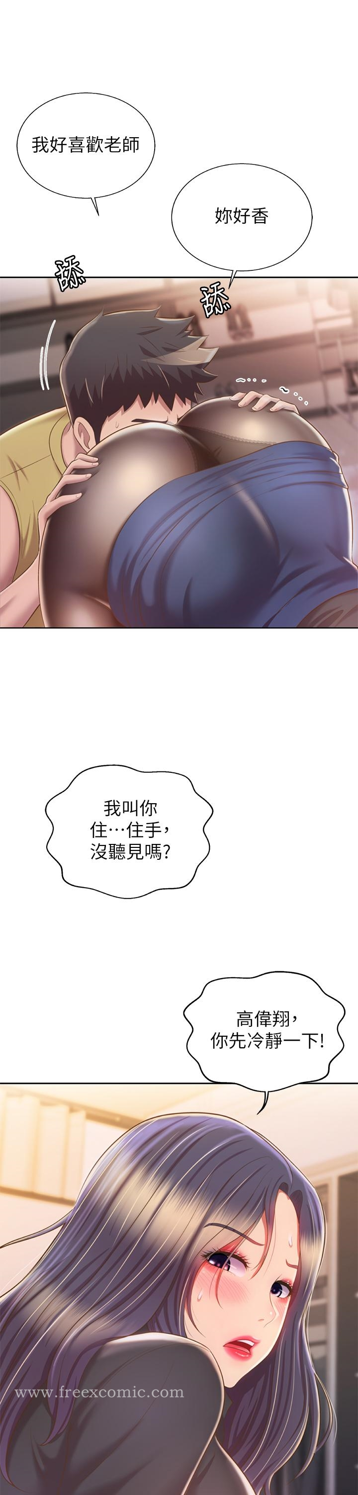 姊姊爱做菜 - 第61话-先让我爽完再说 - page 7