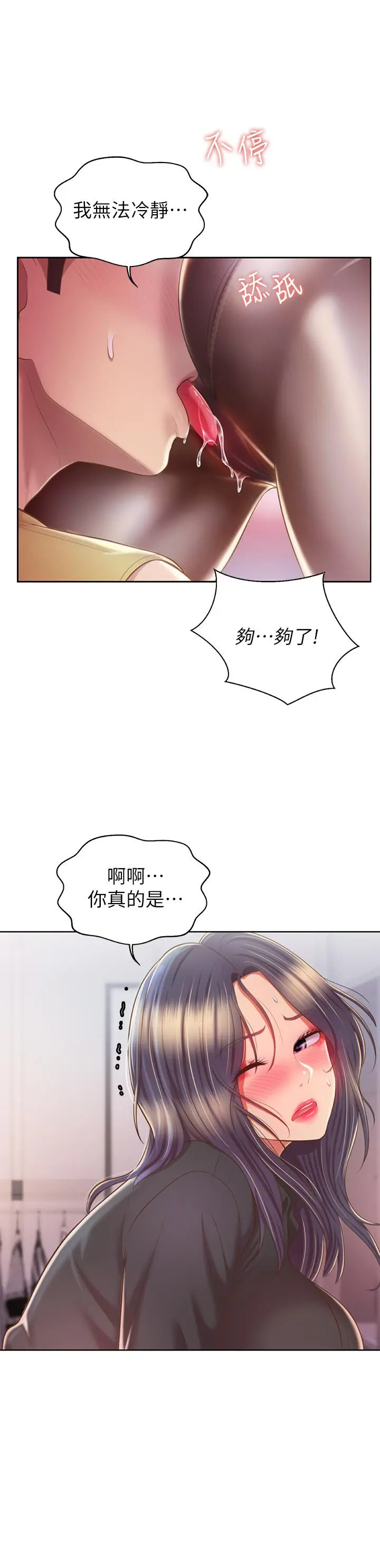姊姊爱做菜 - 第61话-先让我爽完再说 - page 9