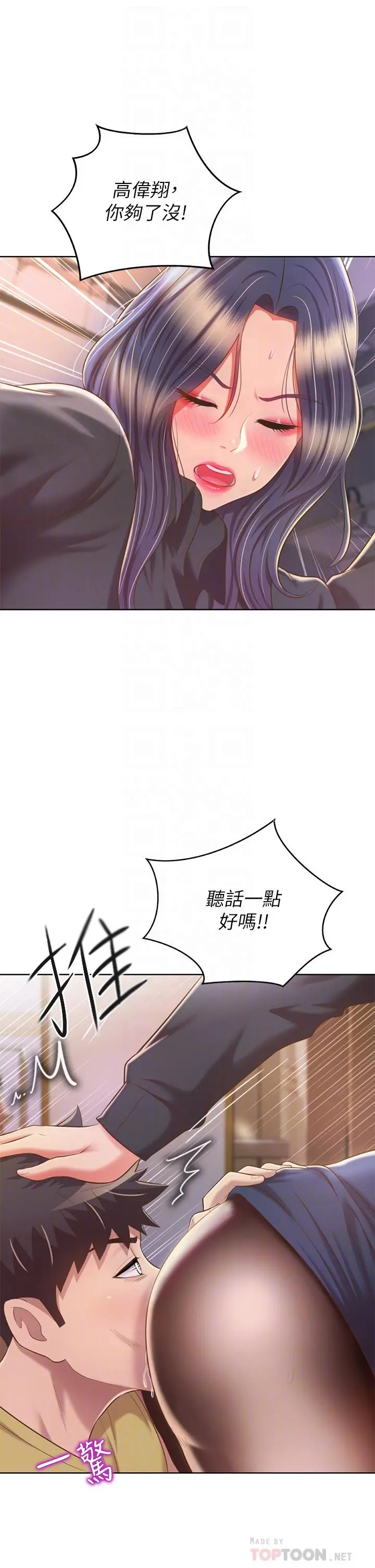 姊姊爱做菜 - 第61话-先让我爽完再说 - page 12