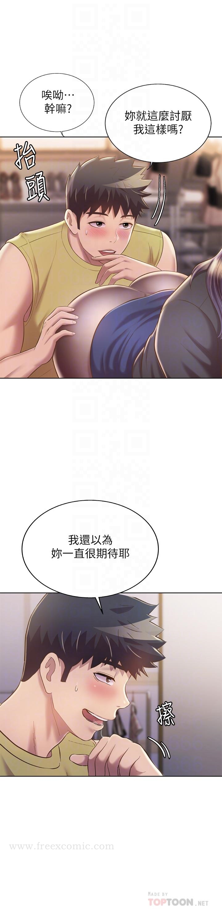 姊姊爱做菜 - 第61话-先让我爽完再说 - page 14