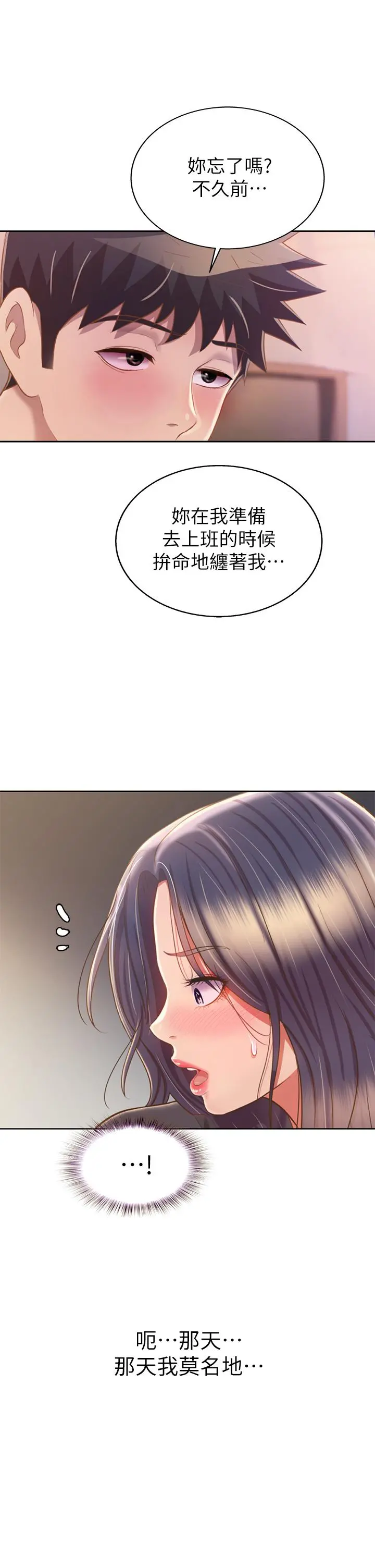 姊姊爱做菜 - 第61话-先让我爽完再说 - page 15