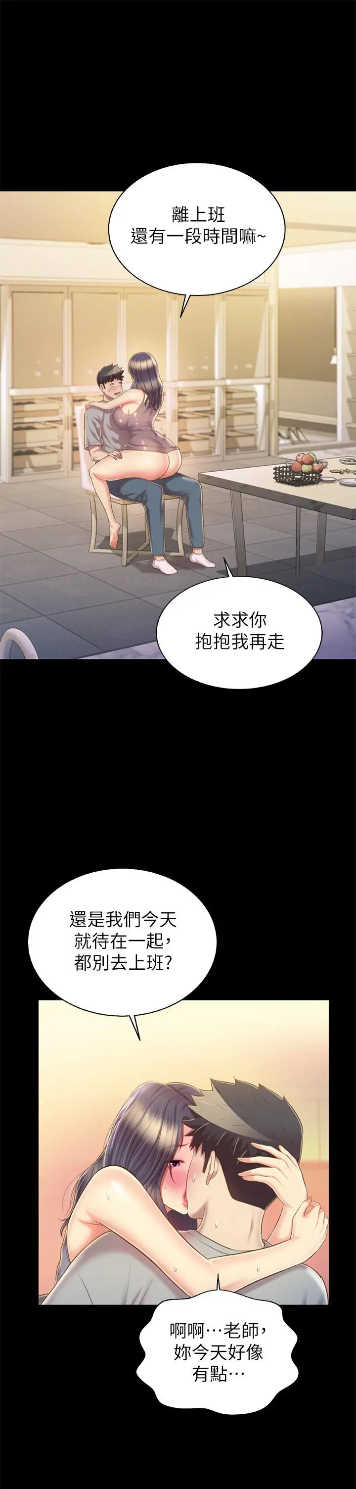 姊姊爱做菜 - 第61话-先让我爽完再说 - page 17