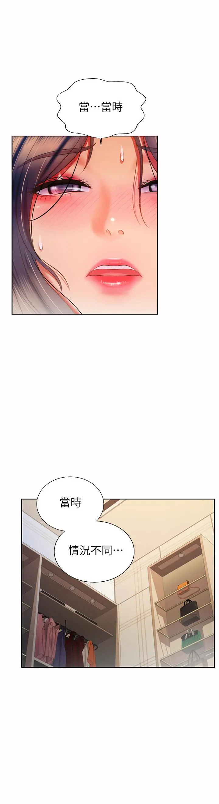 姊姊爱做菜 - 第61话-先让我爽完再说 - page 19