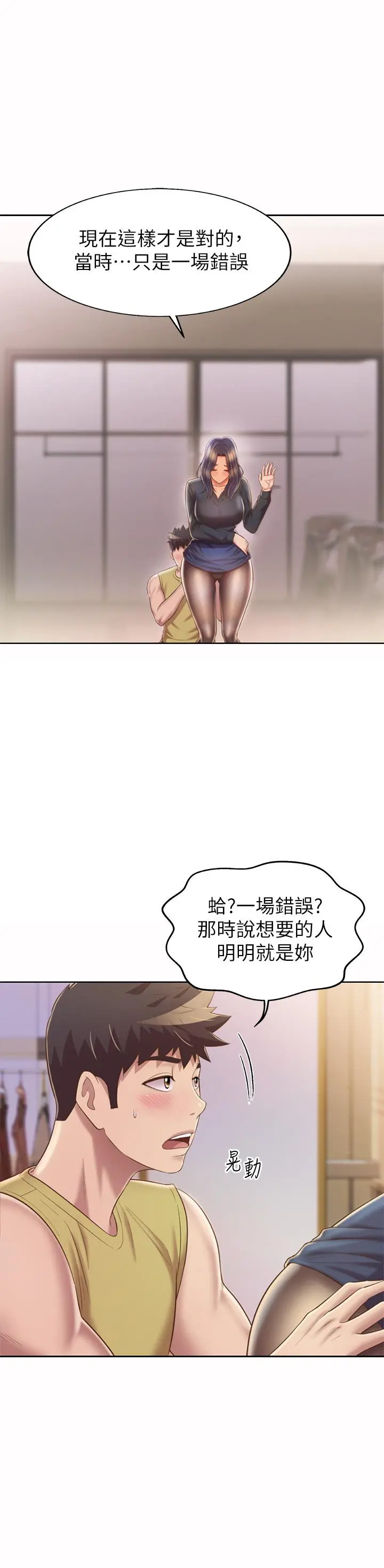 姊姊爱做菜 - 第61话-先让我爽完再说 - page 20