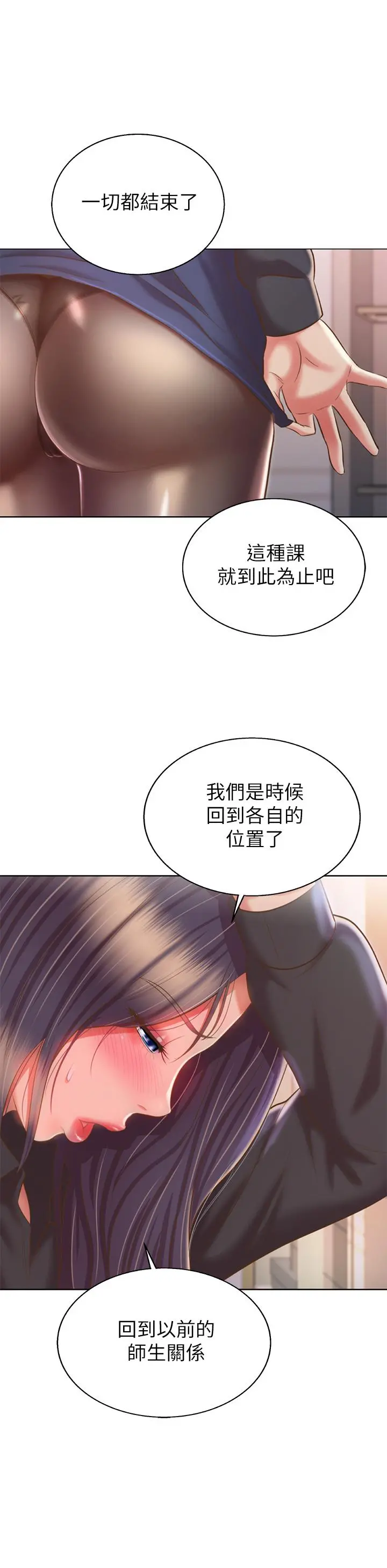 姊姊爱做菜 - 第61话-先让我爽完再说 - page 22