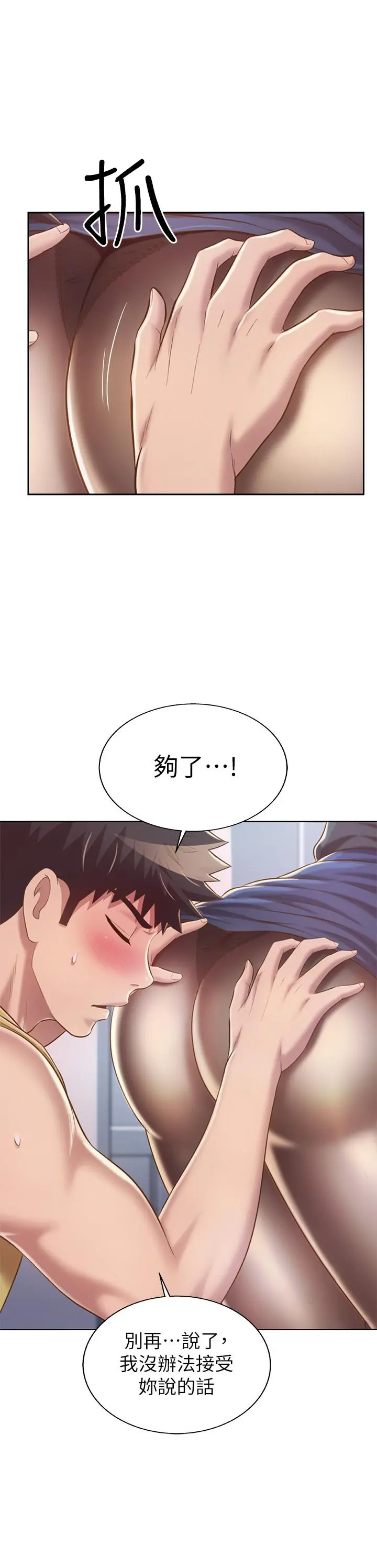 姊姊爱做菜 - 第61话-先让我爽完再说 - page 23
