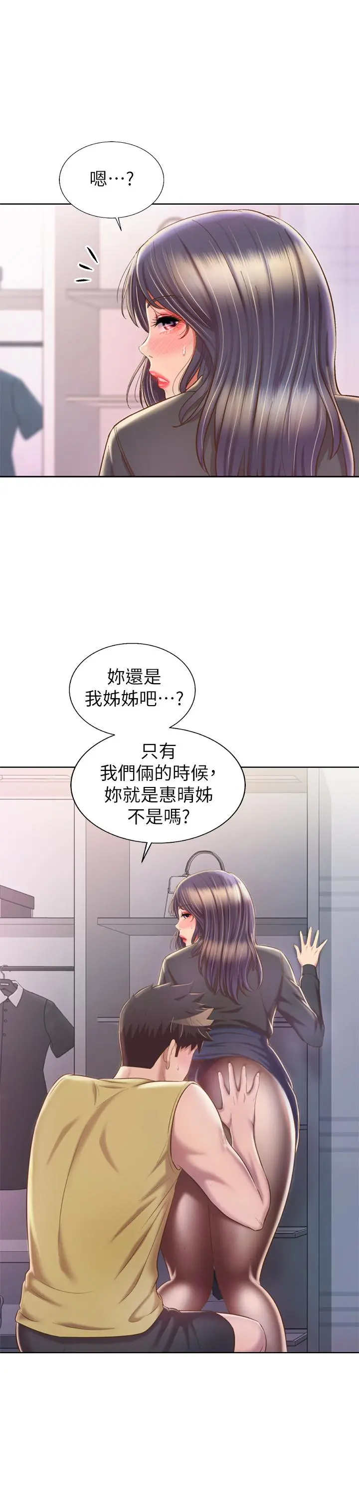姊姊爱做菜 - 第61话-先让我爽完再说 - page 24