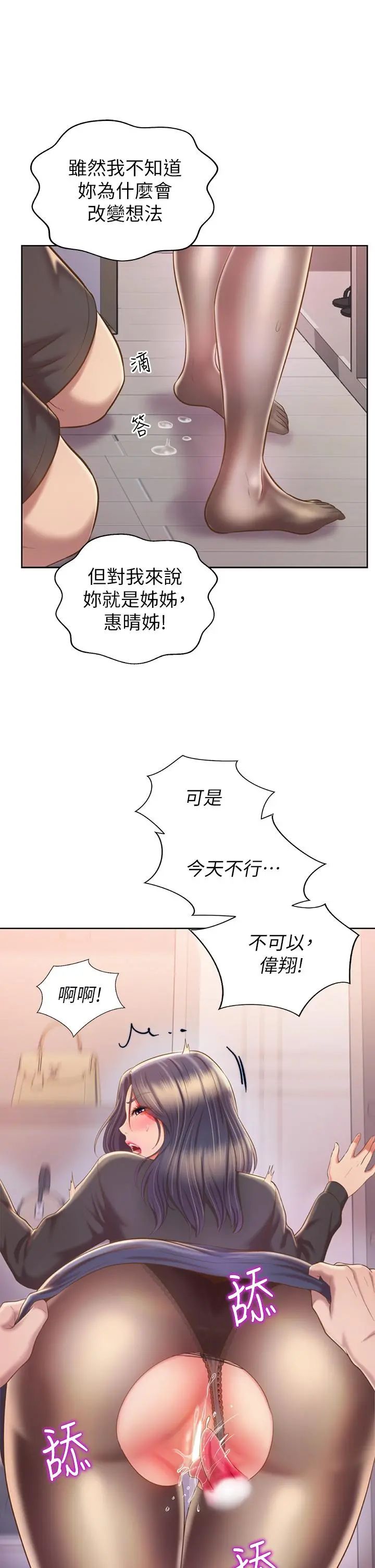 姊姊爱做菜 - 第61话-先让我爽完再说 - page 34