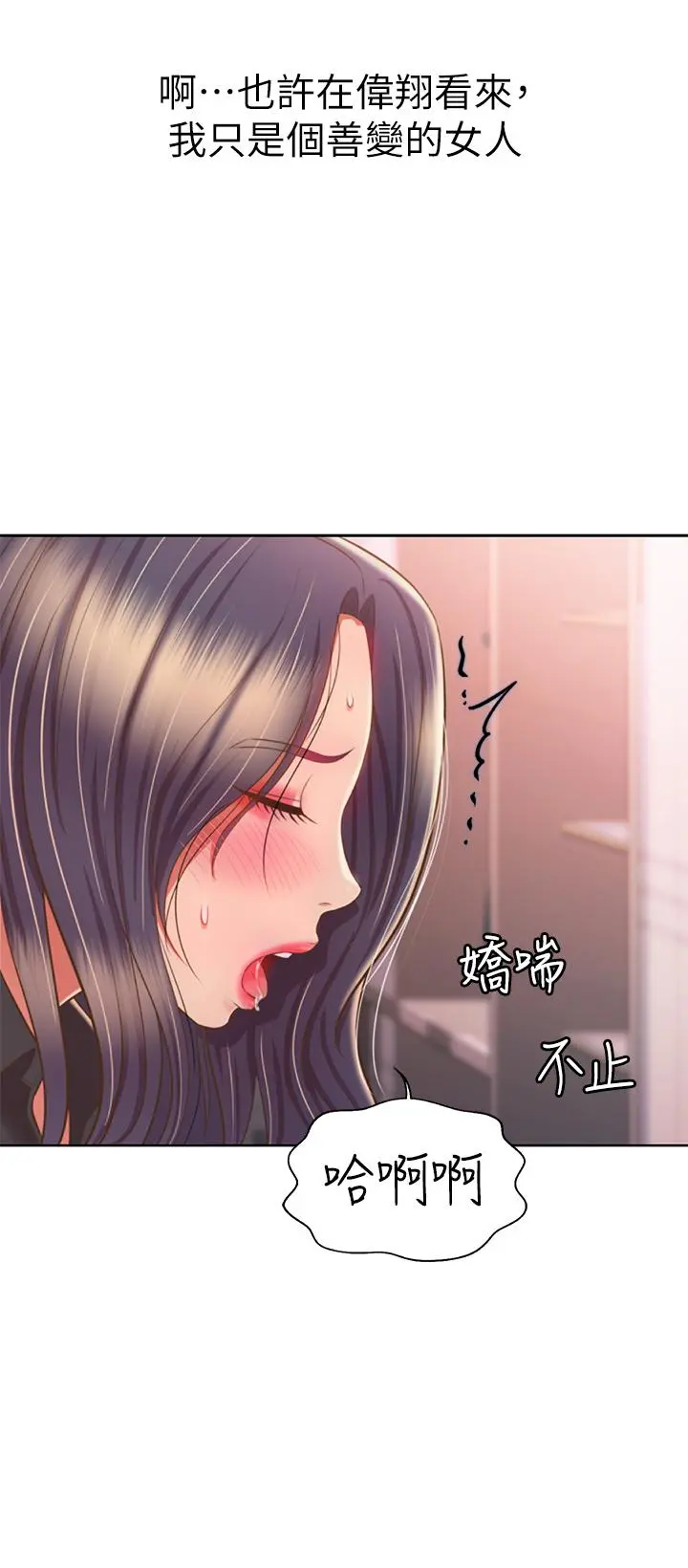 姊姊爱做菜 - 第61话-先让我爽完再说 - page 38