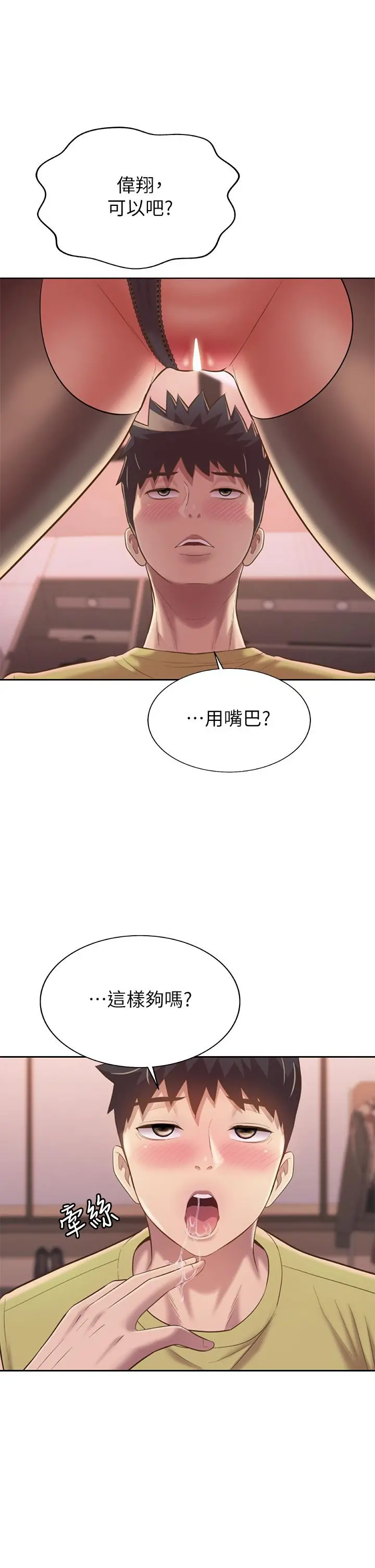 姊姊爱做菜 - 第61话-先让我爽完再说 - page 41