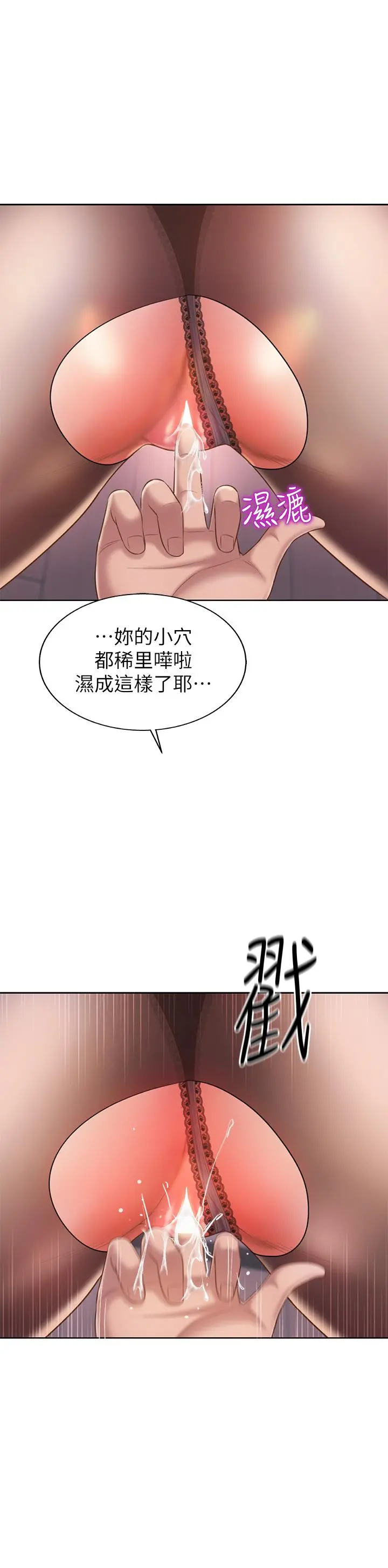 姊姊爱做菜 - 第61话-先让我爽完再说 - page 43