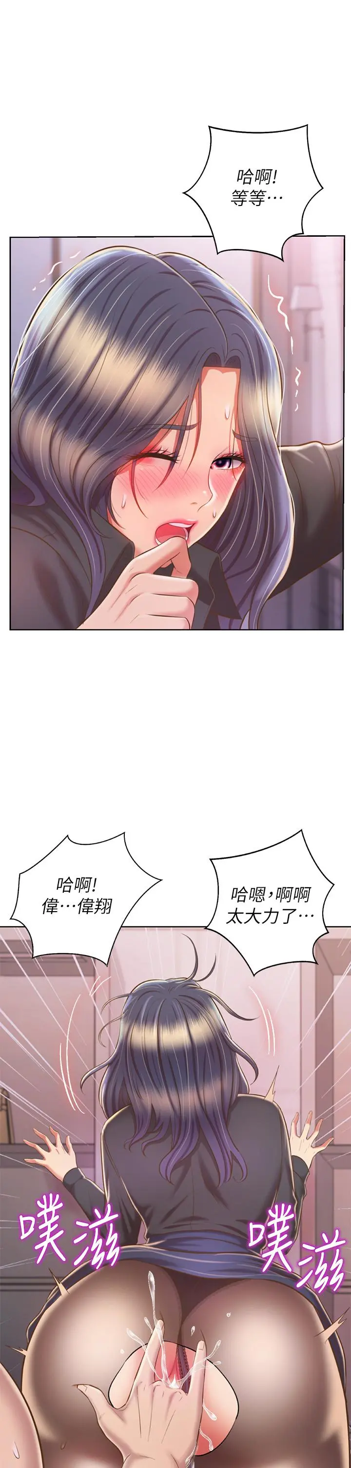 姊姊爱做菜 - 第61话-先让我爽完再说 - page 44