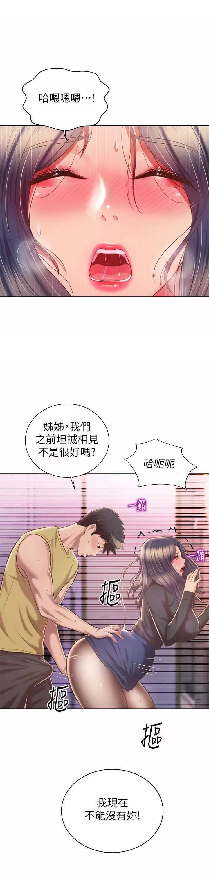 姊姊爱做菜 - 第61话-先让我爽完再说 - page 46