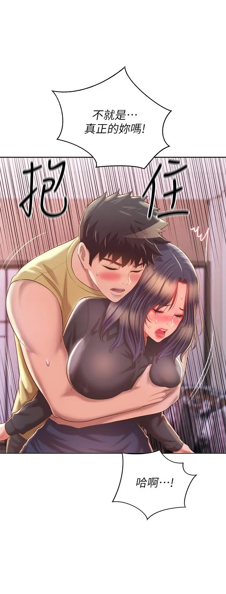 姊姊爱做菜 - 第61话-先让我爽完再说 - page 50
