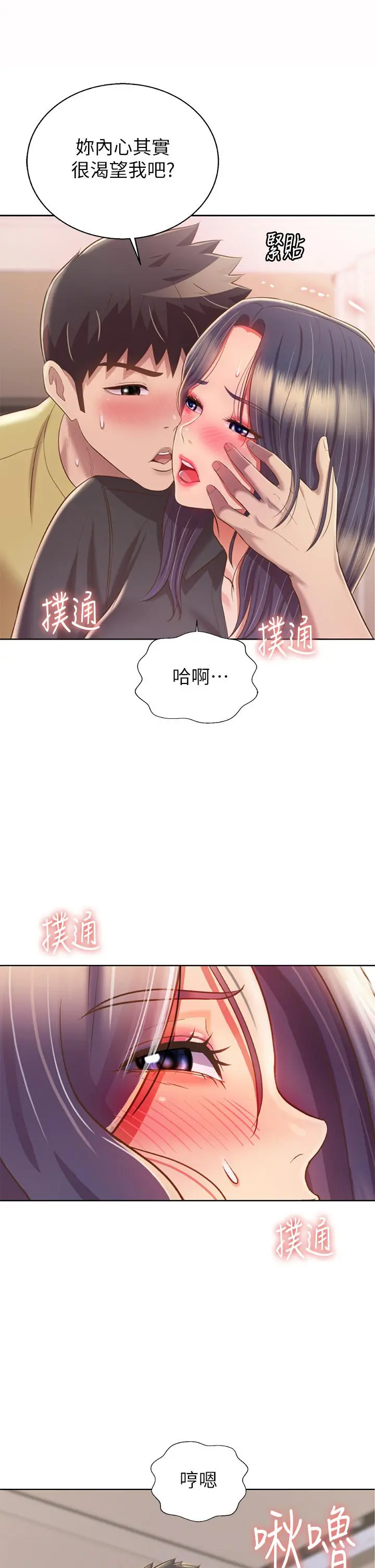 姊姊爱做菜 - 第61话-先让我爽完再说 - page 51