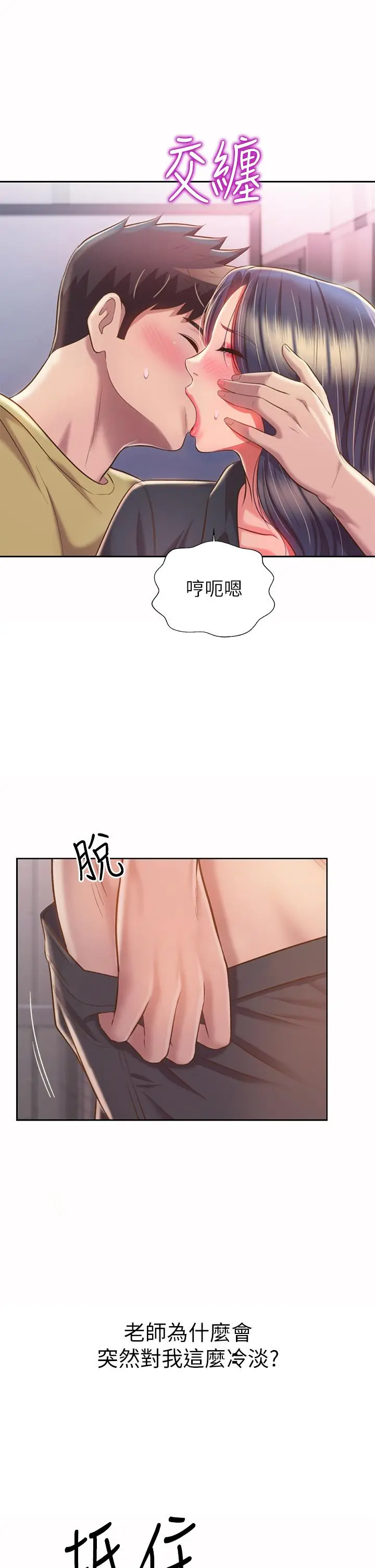 姊姊爱做菜 - 第61话-先让我爽完再说 - page 53